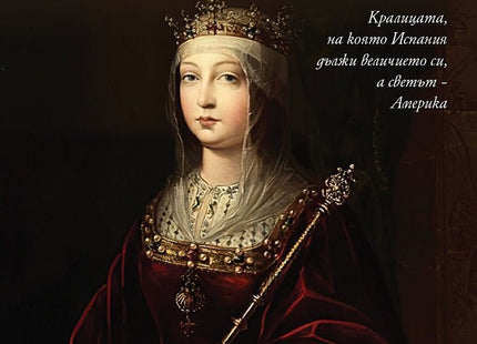 Исабел Кастилска