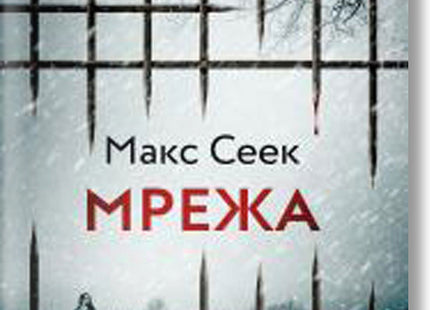Мрежа