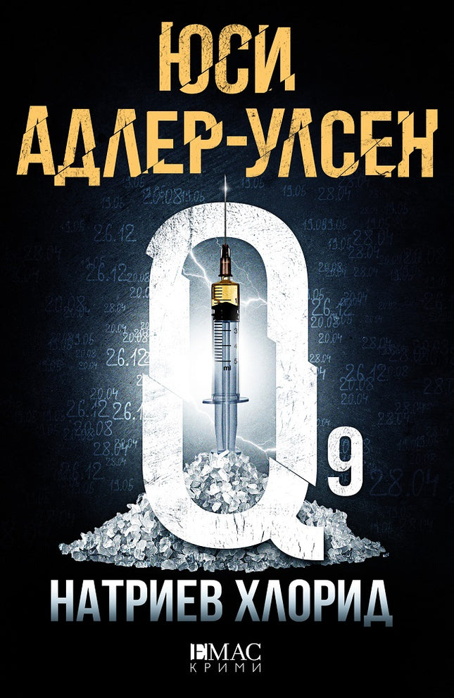 Натриев хлорид