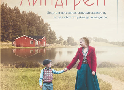 Астрид Линдгрен