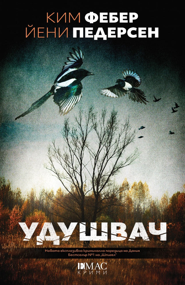 Удушвач