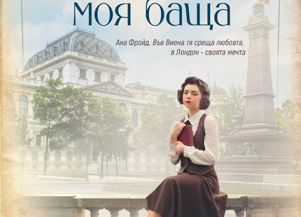 Дъщерята на моя баща