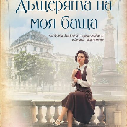 Дъщерята на моя баща