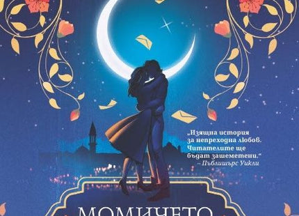 Момичето от Техеран