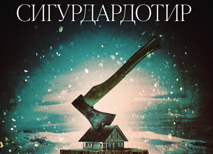 Черен лед