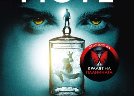 Стъкления човек