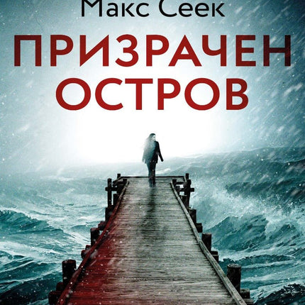 Призрачен остров