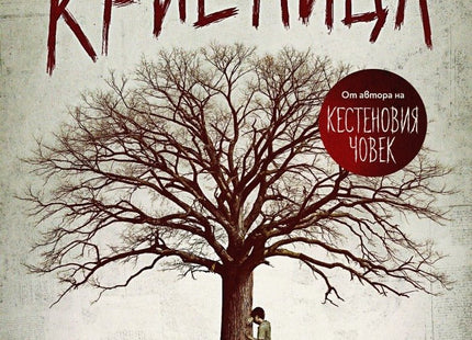 Игра на криеница