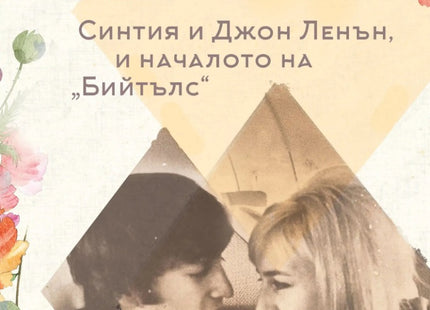 Знаеш, че те обичам
