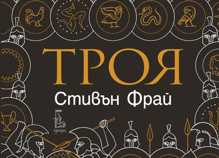 Троя