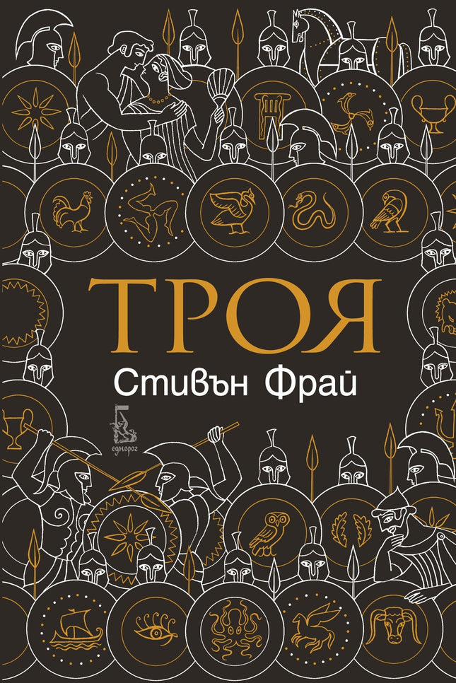 Троя