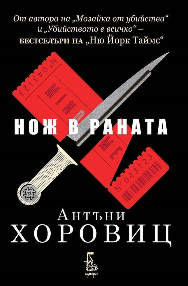 Нож в раната