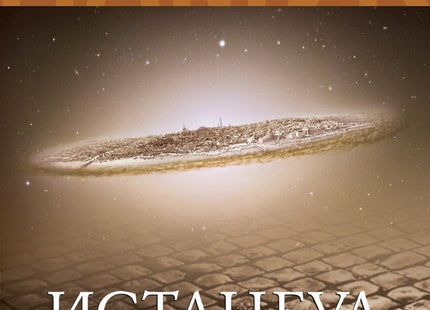 Истанбул