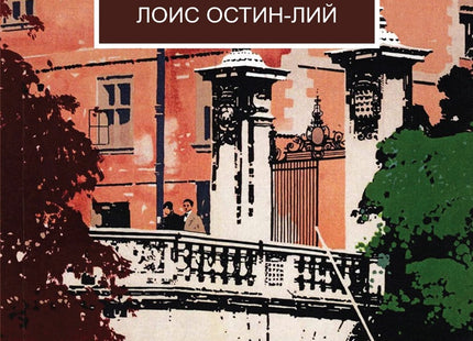 Невероятното престъпление