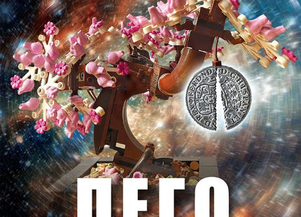 Лего