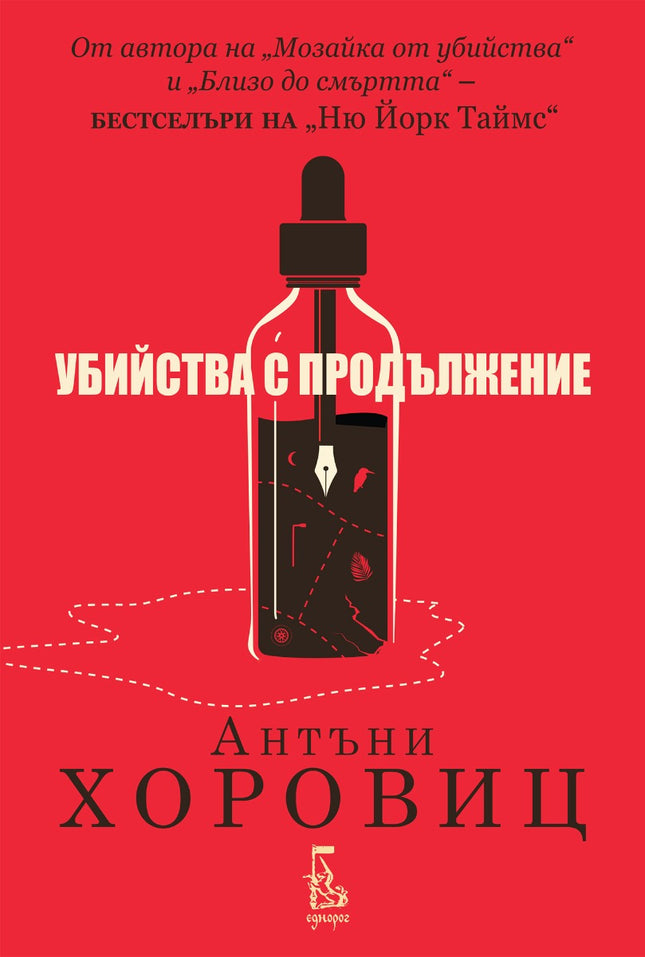 Убийства с продължение