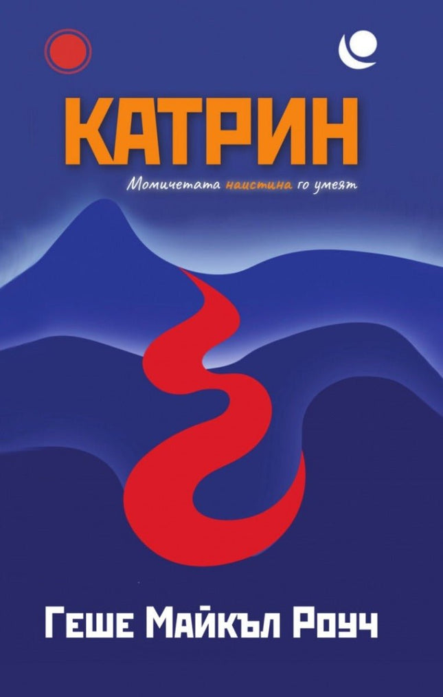 Катрин