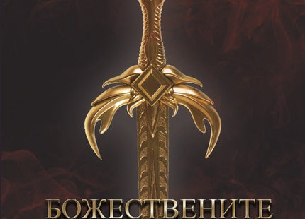 Божествените деца
