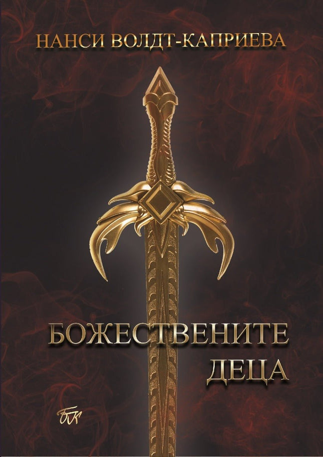 Божествените деца