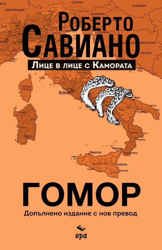 Гомор