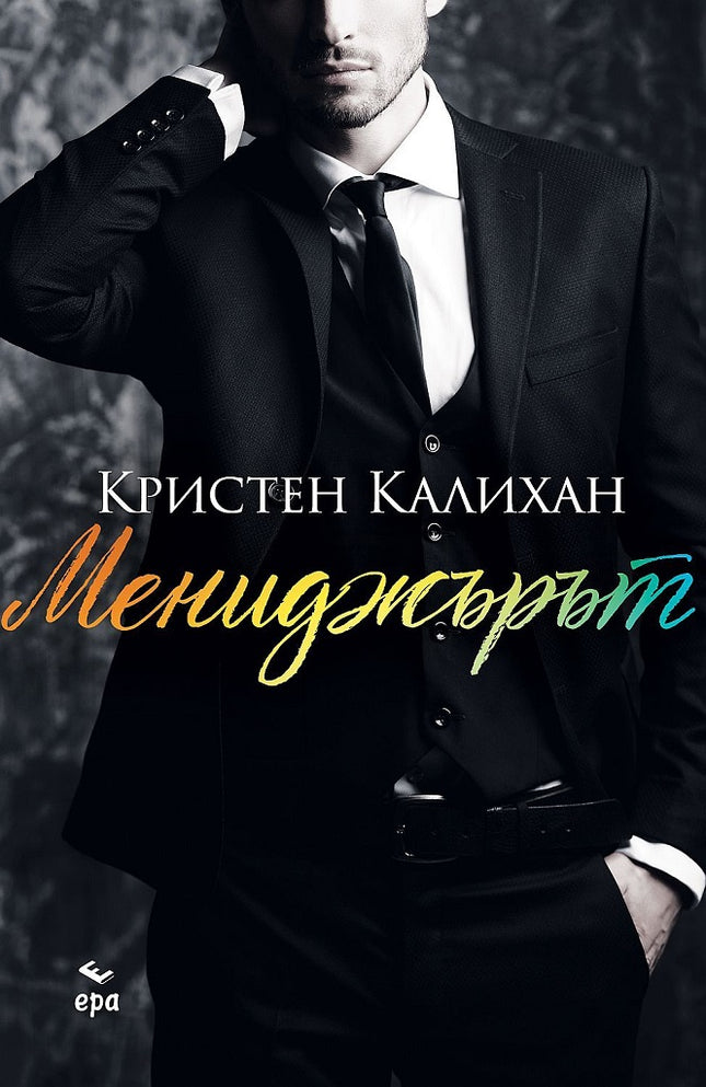 Мениджърът
