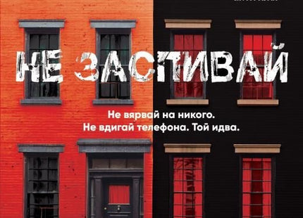 Не заспивай
