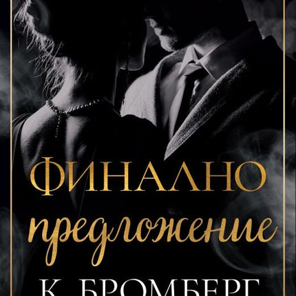 Финално предложение