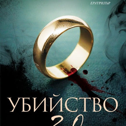 Убийство 2.0