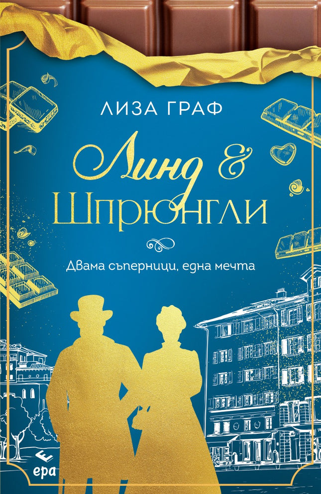 Линд и Шпрюнгли - книга 2