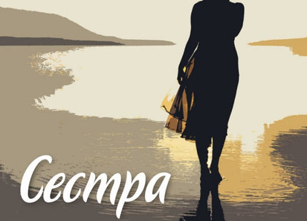 Седемте сестри: Сестра на слънцето. Историята на Електра