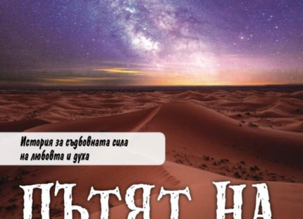 Пътят на солта