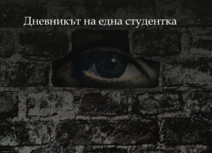 Universitex. Дневникът на една студентка