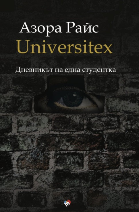 Universitex. Дневникът на една студентка