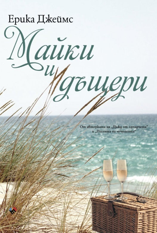 Майки и дъщери