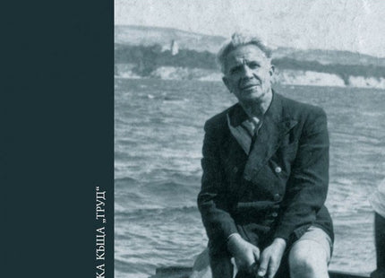 Антон Прудкин Човекът смъртник