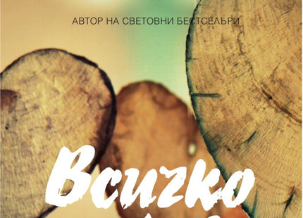 Всичко хубаво