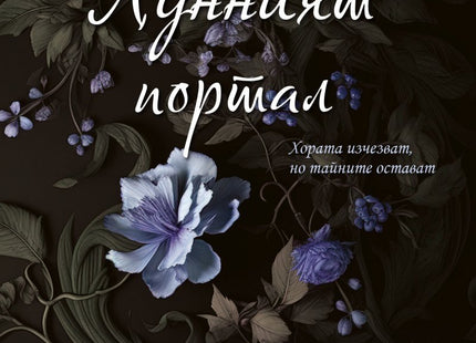 Лунният портал