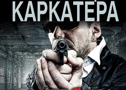 Бесни спусъци
