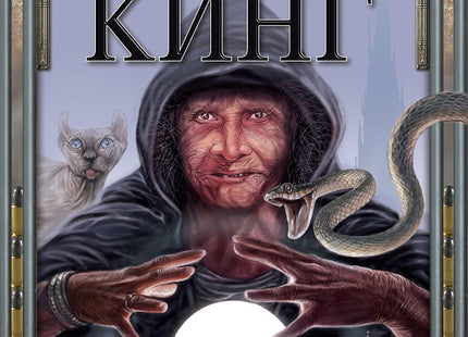 Тъмната кула - книга 4: Магьосникът и кристалното кълбо