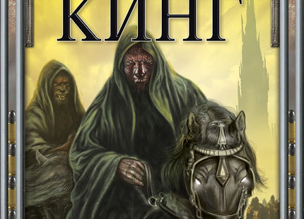 Тъмната кула - книга 5: Вълците от Кала