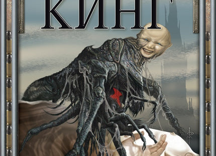Тъмната кула - книга 7: Изгубени гласове - част 1