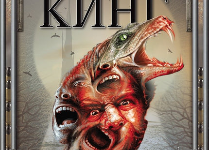 Тъмната кула - книга 8: Вихър през ключалката