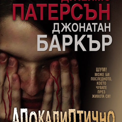 Апокалиптично
