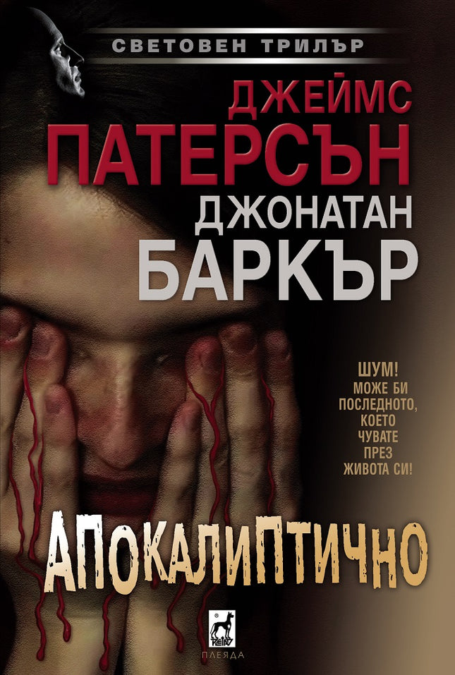 Апокалиптично