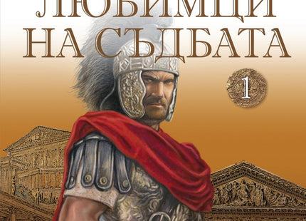 Диктаторът