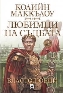 Властолюбци