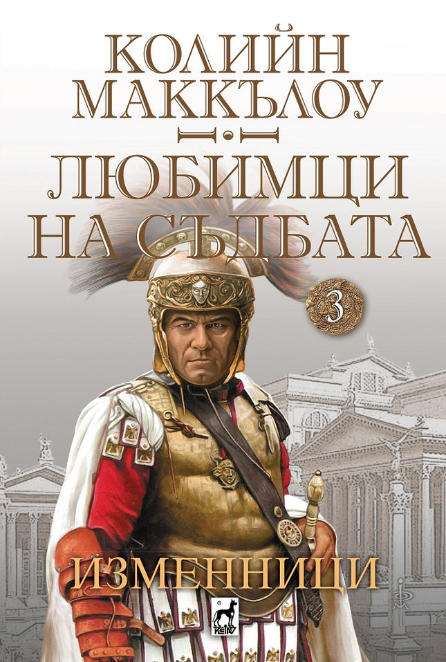 Изменници