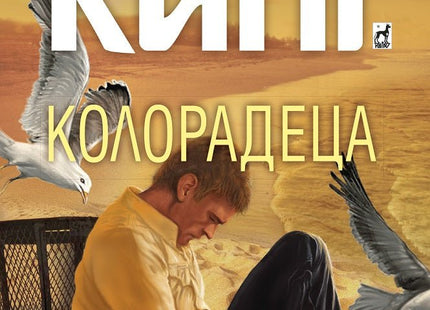 Колорадеца