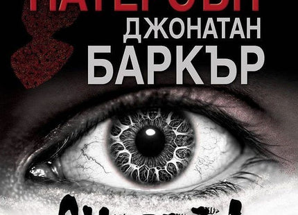 Смъртта на черната вдовица