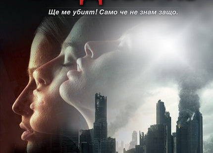 Немислимо